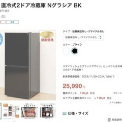 冷蔵庫 NTR-106BKの画像