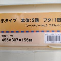 未使用品フードコンテナ本体２個フタ１個の２セットの画像