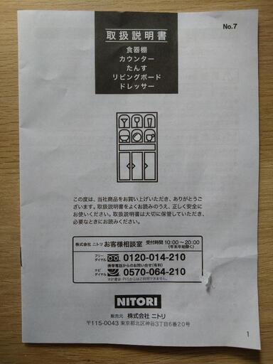 食器棚