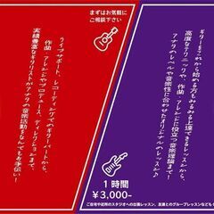 経験豊富な現役ギタリストによるギター教室オープン！の画像