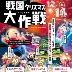 【一夜限りのライトアップショー開催！】 - 長浜市