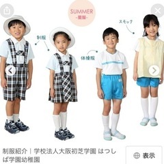 大阪府 堺市の制服 子供用品の中古が安い！激安で譲ります・無料であげます｜ジモティー