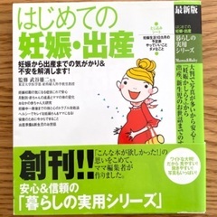 はじめての妊娠・出産