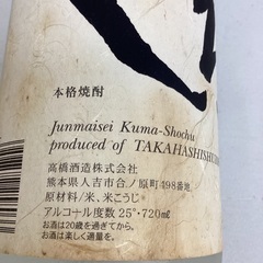 ④焼酎3本セット　白岳（はくたけ）→米・25度・銀座のすずめ→麦35度・しまむらさきいも→25度の画像