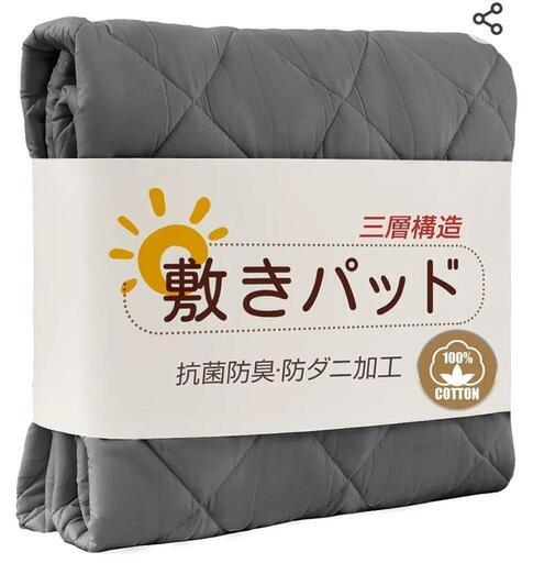 fwawa オールシーズン　敷きパッド