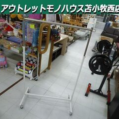 ブティックハンガー 幅約93cm 高さ調節可能 ホワイト 白 ハ...
