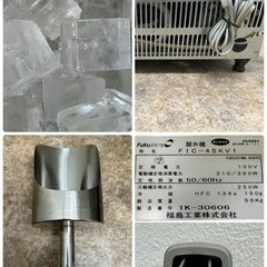 フクシマ　業務用　全自動製氷機　キューブアイス　厨房　飲食店　FIC-45KV1