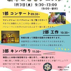 新年こどもフェス❗