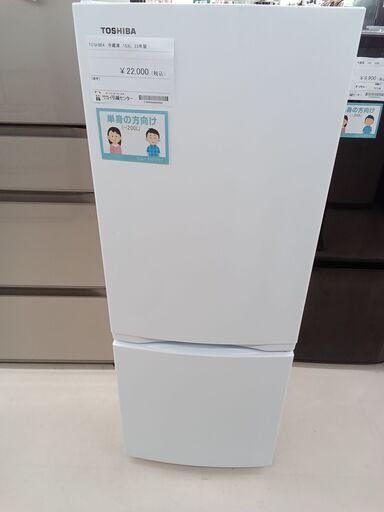 ★ジモティ割あり★ TOSHIBA 冷蔵庫 GR-U15BS 153L 23年製 動作確認／クリーニング済み TC585