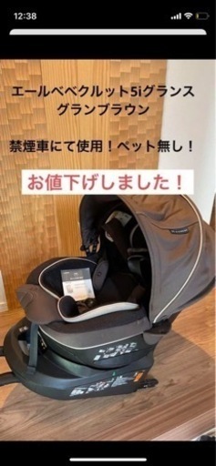 エールベベクルット5iグランス　ISOFIX