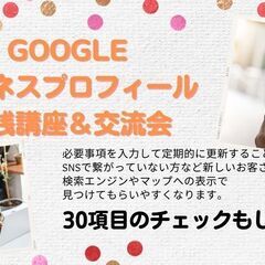 発信・新規集客したい人向け Google ビジネスプロフィール実...