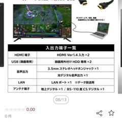 ジョワイユ40インチ液晶テレビ　新品未開封の画像
