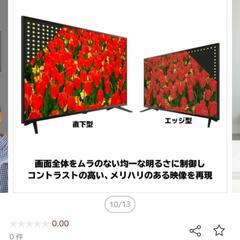 ジョワイユ40インチ液晶テレビ　新品未開封の画像