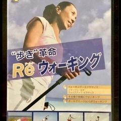 歩き革命ウオーキングDVD
