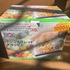 マジックブレンダの中古が安い!激安で譲ります・無料であげます マジックブレンダの中古が安い!激安で譲ります・無料であげます