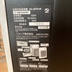 決定しました！SHARP 空気清浄機　2018年製の画像