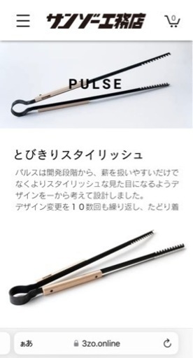 サンゾー工務店 パルス