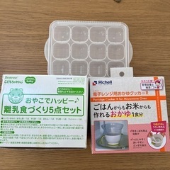 離乳食セット