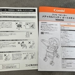 【決まりました】Combi コンビ ベビーカー メチャカルハンディオート4キャスの画像