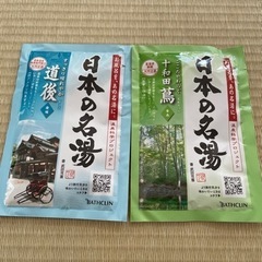 日本の名湯　入浴剤