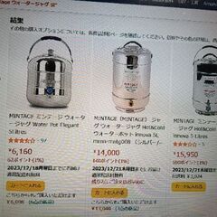 Mintage　ミンテージ　ウォータージャグ　5L　中古品の画像