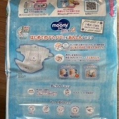 ムーニー 新生児サイズ　新品未開封の画像