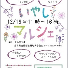 いやしマルシェ