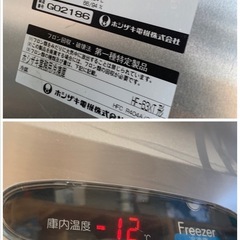 【動作確認済み】ホシザキ 縦型2ドア 冷凍庫業務用冷凍庫 HF-63XT 業務用 冷凍庫 厨房機器 中古品 有効内容積394L 冷凍 飲食店の画像