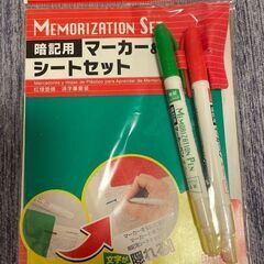受験生を応援します！暗記用マーカー&シートセット