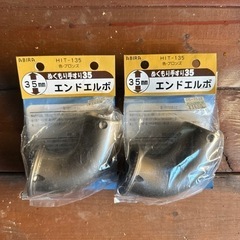 手すり用のエルボ35mm 2つセットの画像