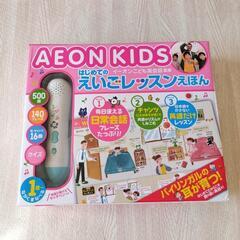 イーオンこども英会話　はじめてのえいごレッスンえほん