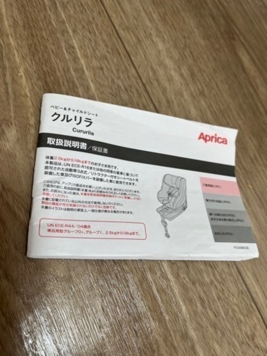 アップリカ　チャイルドシートクルリラ