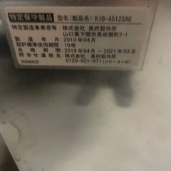 長府ボイラー　KIB-4512SAG   石油給湯機の画像