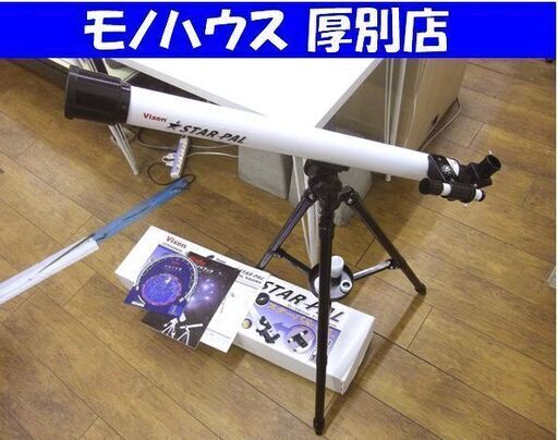 現状品 天体望遠鏡 ビクセン Vixen スターパル 50L 中古 札幌市厚別区 厚別店