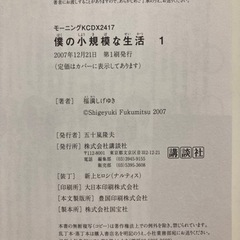 僕の小規模な生活 1 幽玄漫玉日記 3 全2冊セットの画像