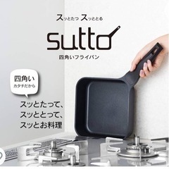 sutto 四角いフライパン新品の画像