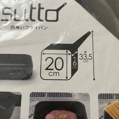 sutto 四角いフライパン新品の画像