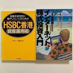 HSBC香港資産運用術 : 資産を安定的に殖やしたい人のための　...