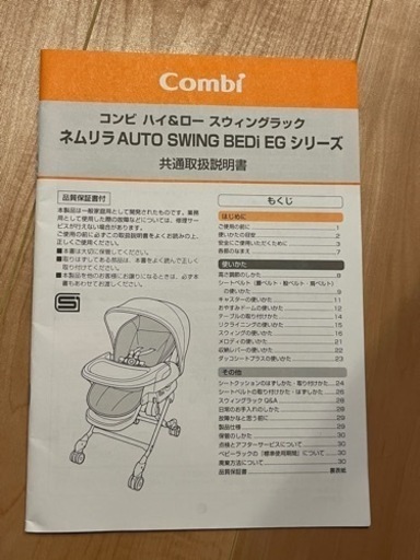 コンビ　電動ハイローチェア　コンビ ホワイトレーベル ネムリラ AUTO SWING BEDi  EG