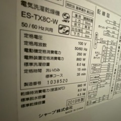 洗濯機SHARP2019年製穴無し槽の画像