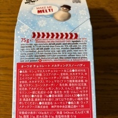 オーワオ　チョコレート　メルティングスノーバディ　75gの画像