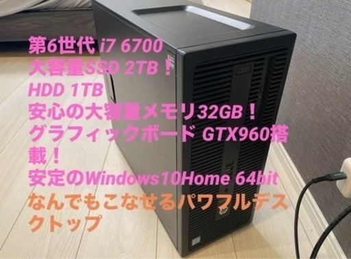 ※決まりました※断捨離の為完全赤字【激安！大容量！迅速発送！第6世代 i7 大容量メモ32GB 大容量SSD2TB 大容量HDD1TB】