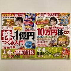 ダイヤモンド•ザイZAI 2021年　4月号　7月号　合計2冊セット