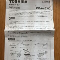 東芝BSデジタルハイビジョンアンテナの画像