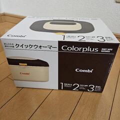 コンビ　おしりふきウォーマー