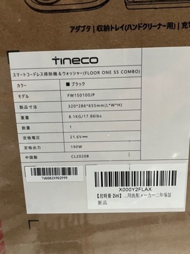 ＊新品未使用＊ティネコ＊Tineco＊掃除機＊