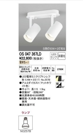スポットライト　オーデリック　照明