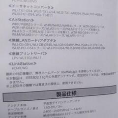 無線LANアンテナ　バッファローWLE-DAの画像