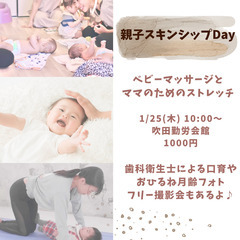 1/25 親子でスキンシップDay