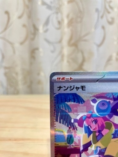 ナンジャモ SAR シャイニートレジャー　ポケモン　カード